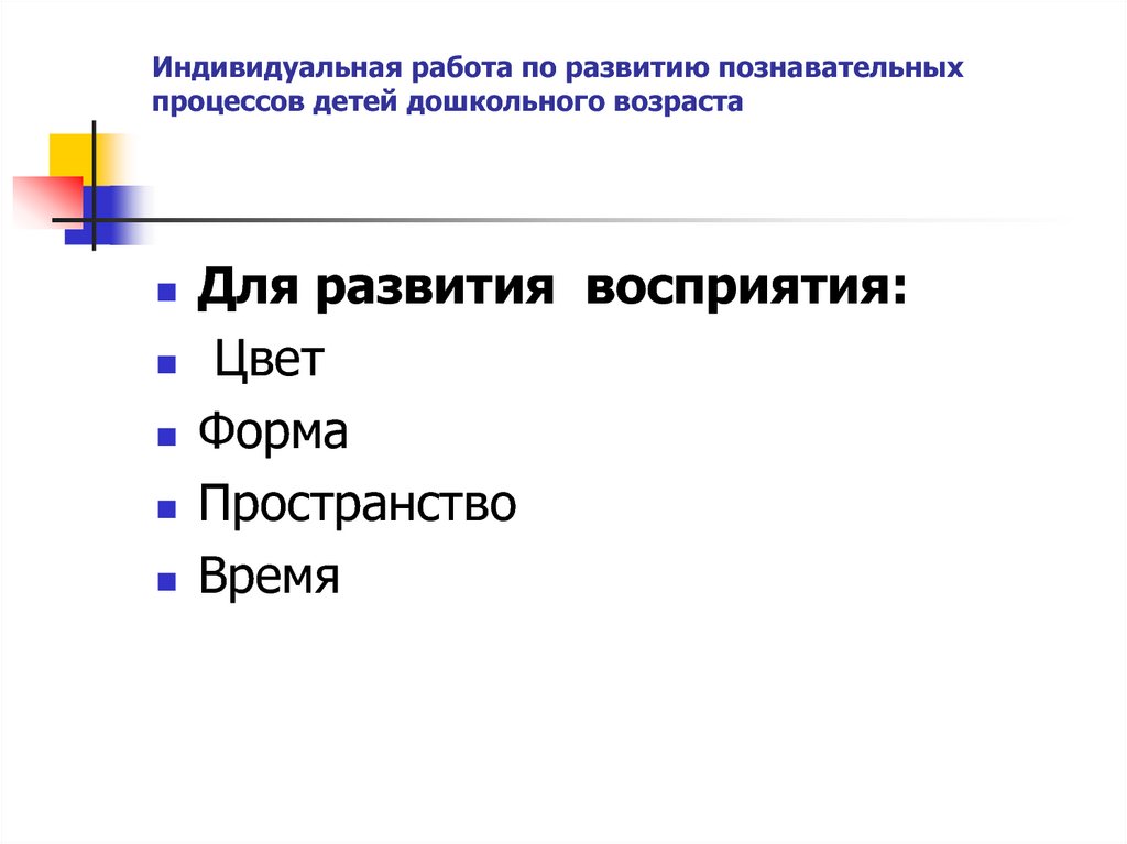 Когнитивный процесс методика. Познавательные процессы у детей дошкольного возраста. Развитие познавательных процессов. Развитие познавательных психических процессов в дошкольном возрасте.