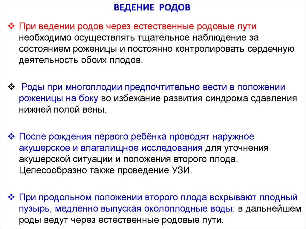 Ведение родов. Многоплодная беременность ведение родов. План ведения многоплодной беременности. Тактика ведения родов при многоплодной беременности Акушерство. Алгоритм ведения многоплодной беременности.