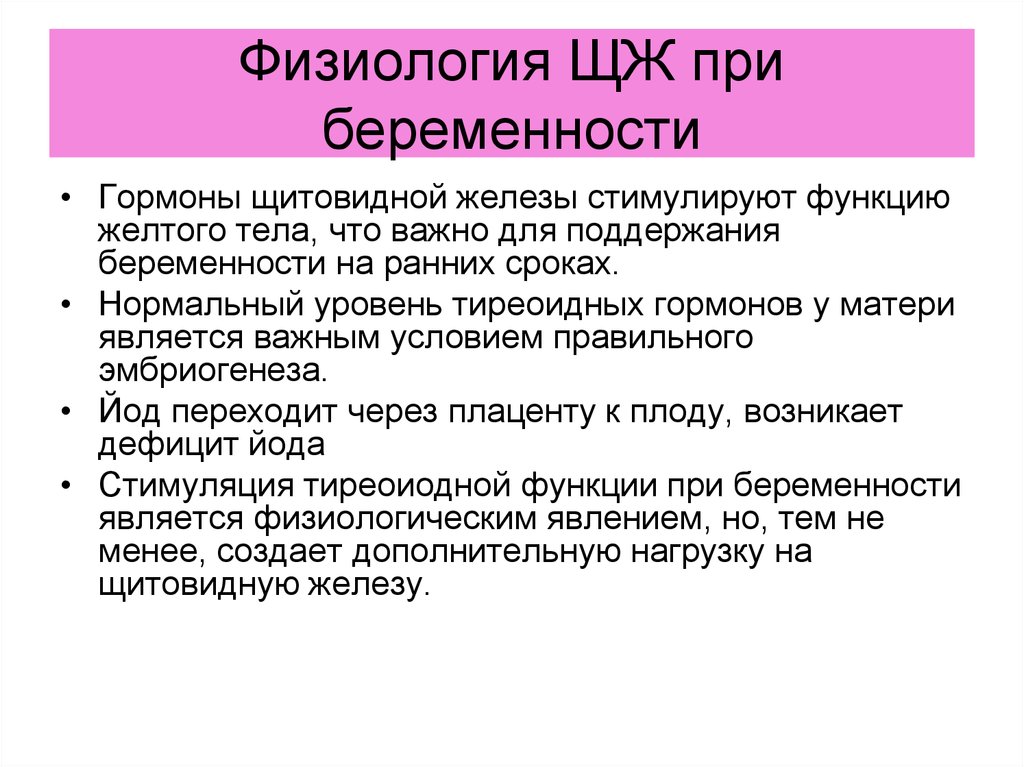 Гормоном беременности называют