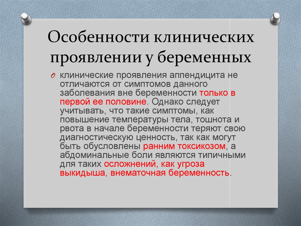 Экстрагенитальная патология беременных. Экстрагенитальная патология при беременности. Экстрагенитальные заболевания у беременных. Наблюдение и уход за беременной с экстрагенитальной патологией.