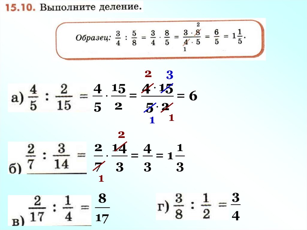 Деление и деление обыкновенных дробей презентация