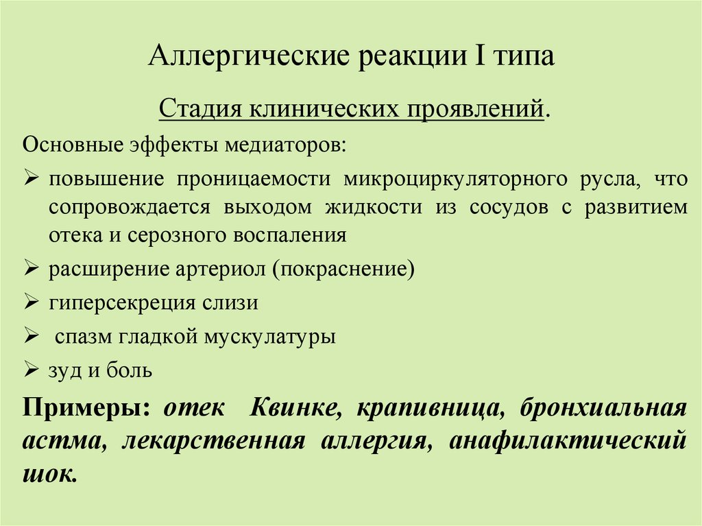 Тяжелые аллергические реакции. Аллергическая реакция. Проявления аллергических реакций. Аллергическая реакция симптомы. Реакция 1 типа аллергия.