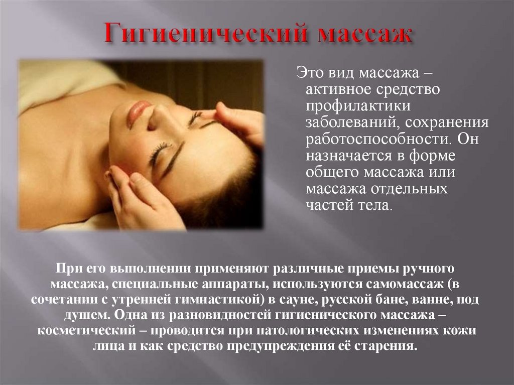 Презентация косметический массаж