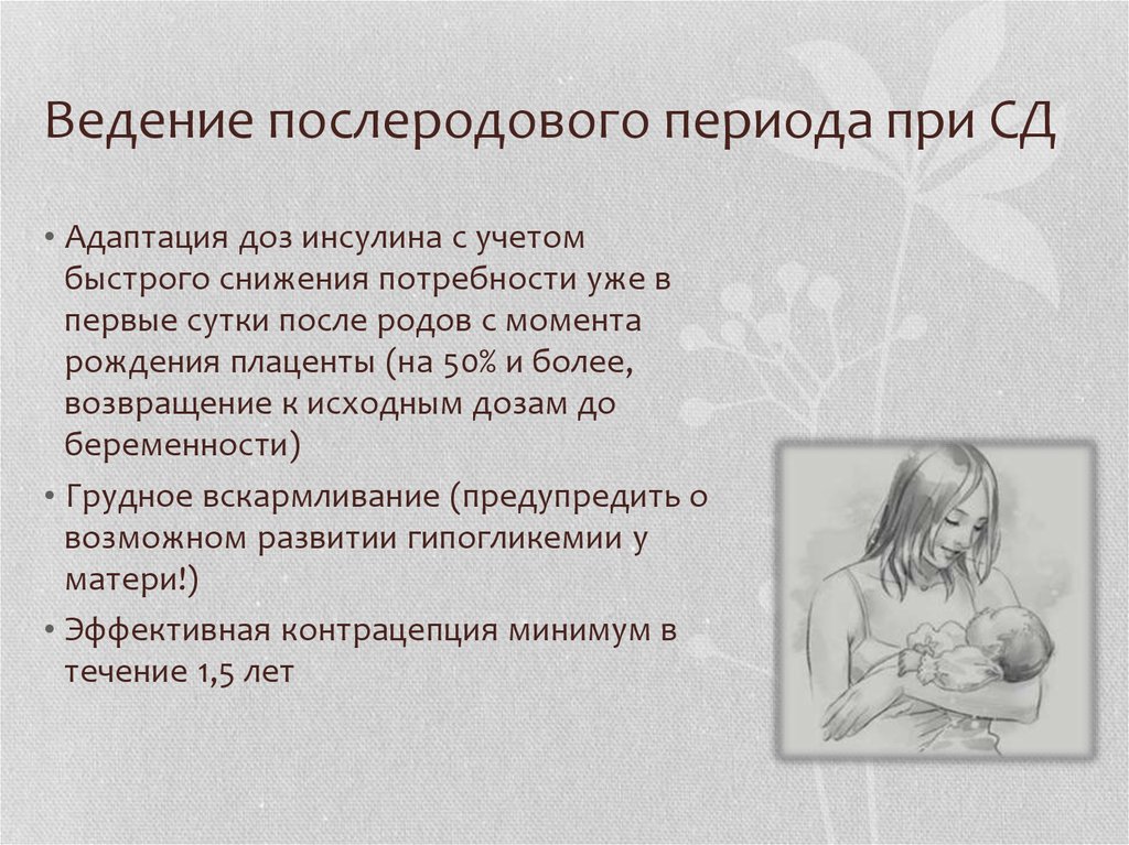 Послеродовый период. Ведение послеродового периода алгоритм. Алгоритм ведения последового и послеродового периода. Ведение родильницы в послеродовом периоде. Алгоритм ведения раннего послеродового периода.