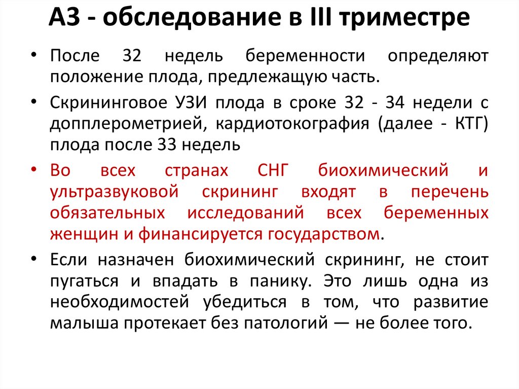 Диагностика ранних и поздних сроков беременности презентация