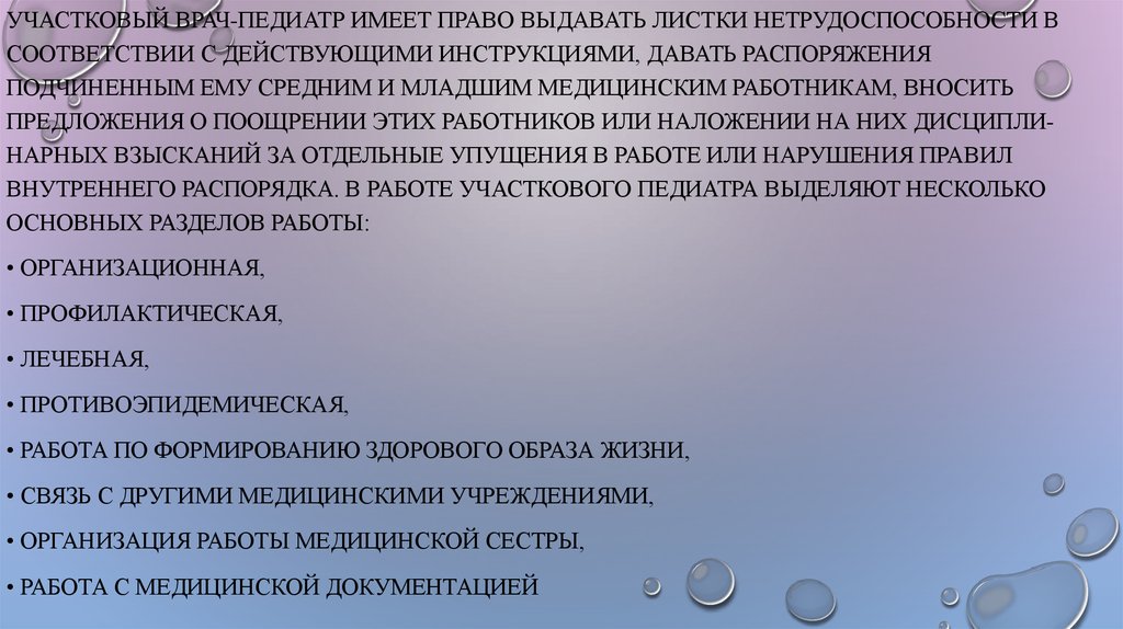 Тактика врача педиатра участкового. Организационная работа врача педиатра участкового. Практика участкового педиатра