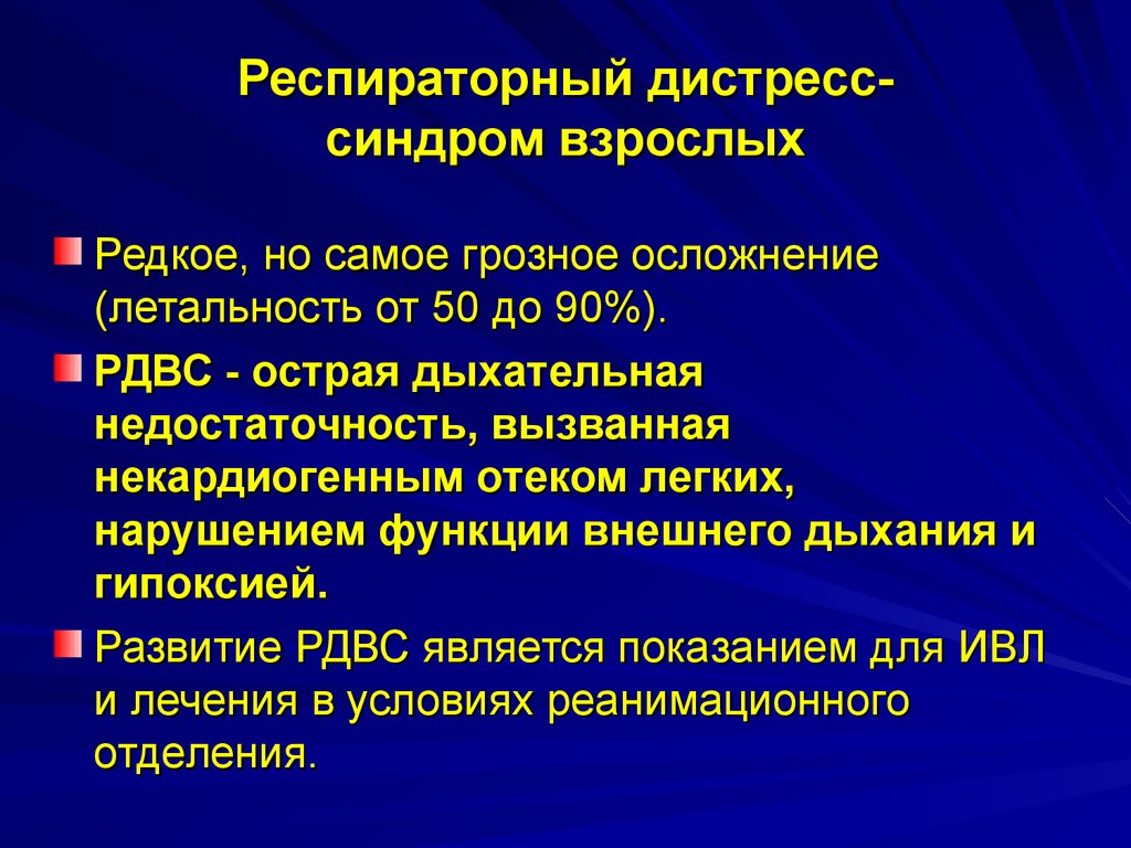 Дистресс синдром презентация