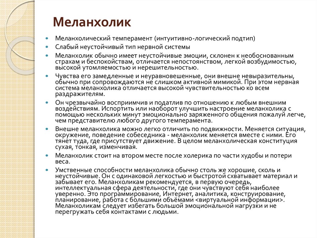 Зависимость темперамента и обучаемости учащегося проект