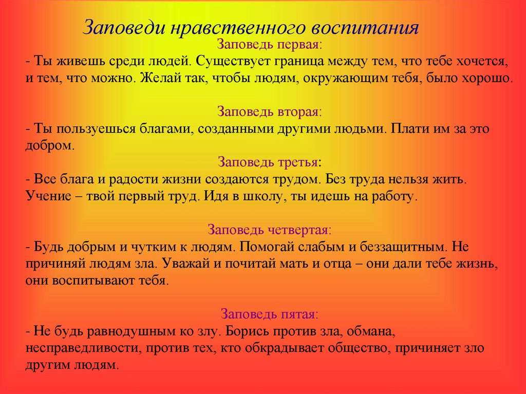 Презентация классного часа по нравственному воспитанию 4 класс