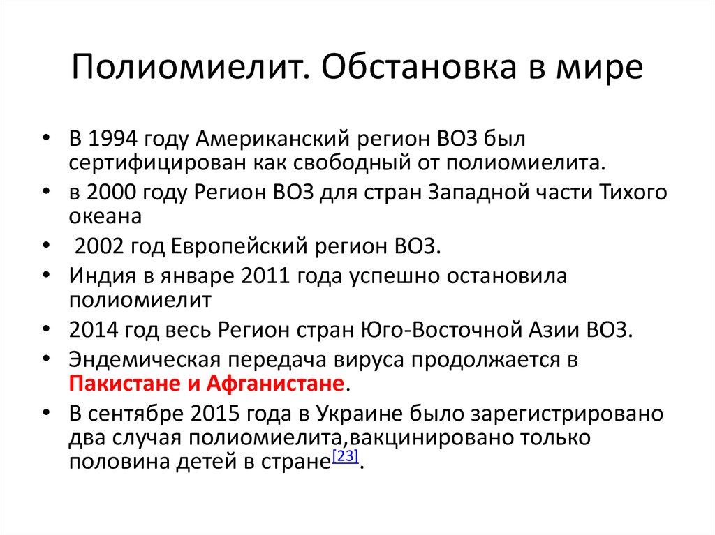 Полиомиелит презентация. Основные клинические симптомы полиомиелита. Презентация на тему полиомиелит. Полиомиелит осложнения заболевания. Полиомиелит у детей презентация.