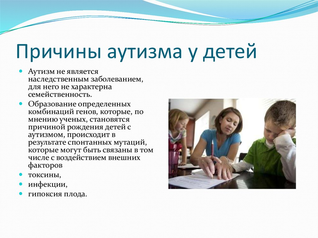 Ребенка причины. Аутизм причины возникновения. Причины аутизма у детей. Аутизм причины возникновения у детей. Причины появления аутизма у детей.
