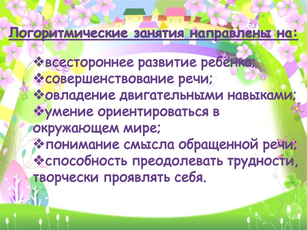 Проект логоритмика как средство речевого развития дошкольников