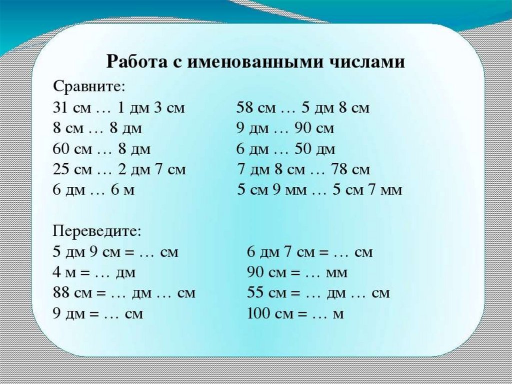 Вырази в сантиметрах как показано в образце