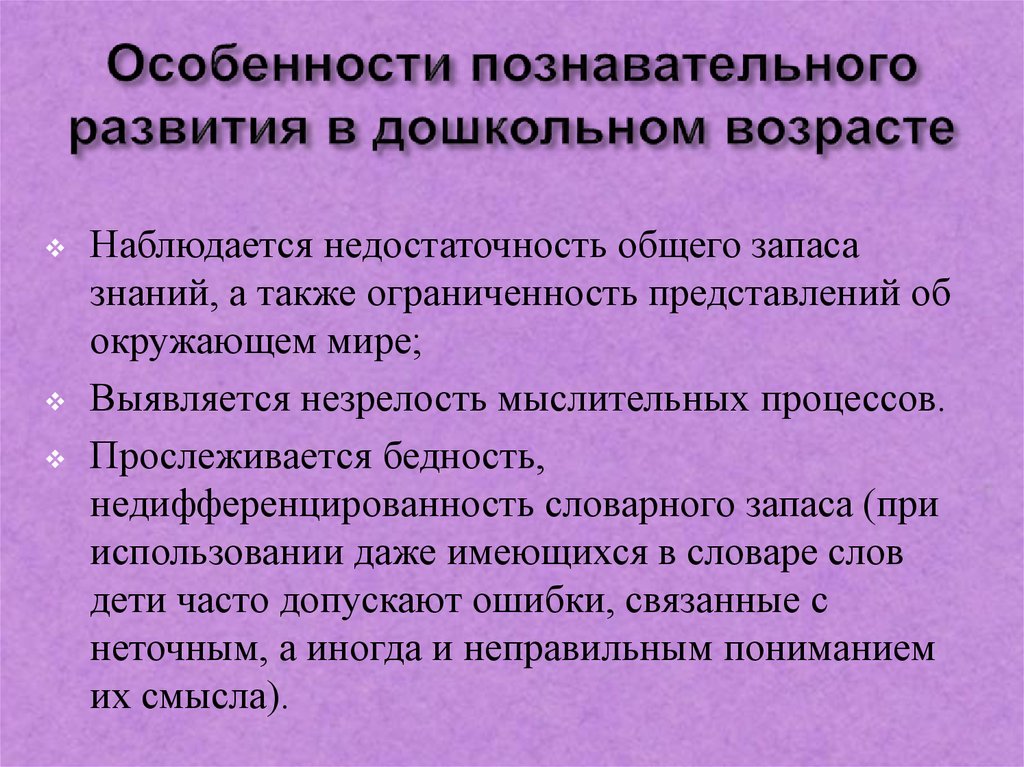 Особенности психического развития в дошкольном возрасте презентация