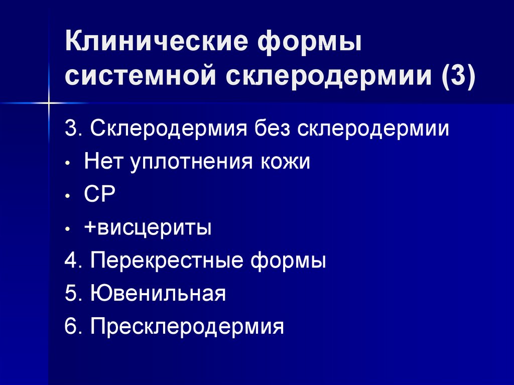 Системная склеродермия форма. Системная склеродермия формы. Лимитированная форма системной склеродермии. Клинические формы склеродермии. Системная склеродермия классификация.