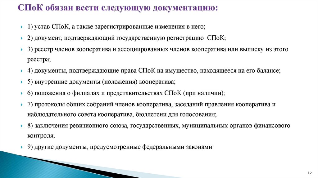 Следующую документацию. Какие документы нужны для создания Спок. Устав Спок. Спок деятельности ООО.