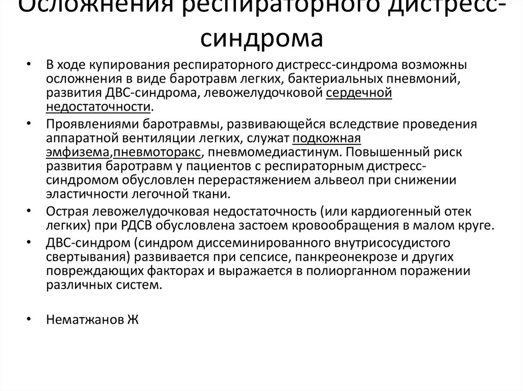 Респираторный дистресс синдром. Острый респираторный дистресс-синдром при коронавирусе. Стадии развития острого респираторного дистресс-синдрома. Острый респираторный дистресс синдром осложнения. Респираторный дистресс синдром симптомы.