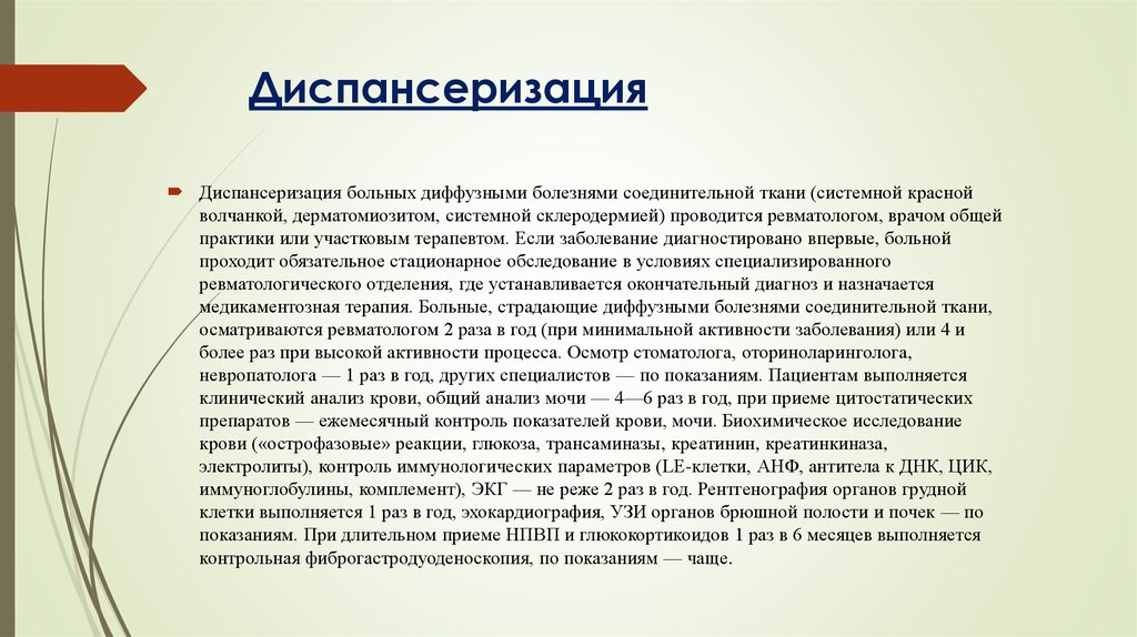 Склеродермия инвалидность. Диспансеризация больных красной волчанкой. Периартериит симптомы. Диффузные болезни соединительной ткани. Диффузные заболевания соединительной ткани, системные васкулиты.