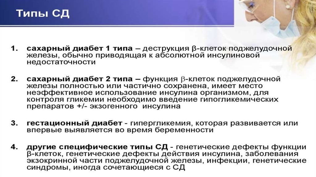 Презентация на тему сахарный диабет 1 типа