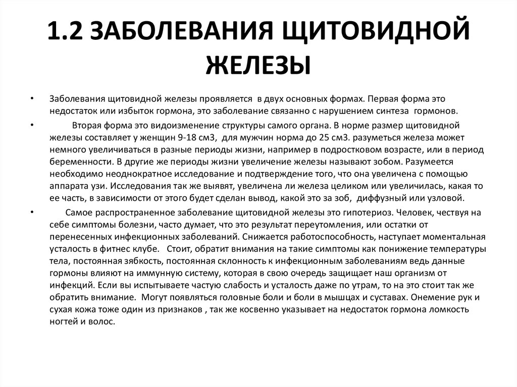 Заболевания щитовидной. Заключение о заболеваниях щитовидной железы. Вывод по заболеваниям щитовидной железы. Щитовидная железа симптомы заболевания. Щитовидная железа и ее гормоны.