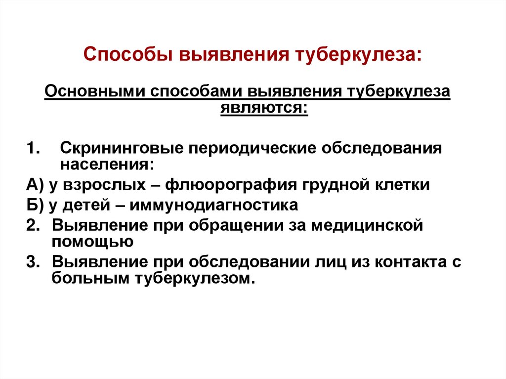 Лечение туберкулеза у детей и подростков презентация