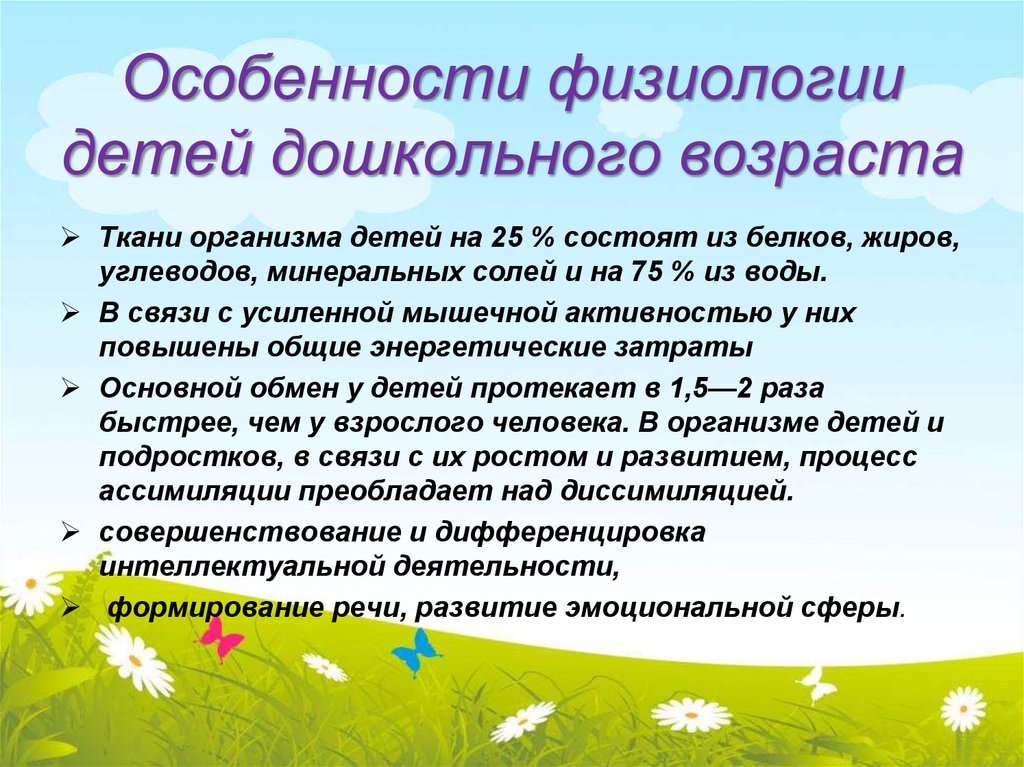 Психофизиологические особенности детей старшего дошкольного возраста презентация