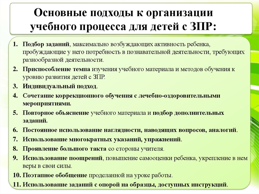 План индивидуальной коррекционной работы с ребенком составляется на основе