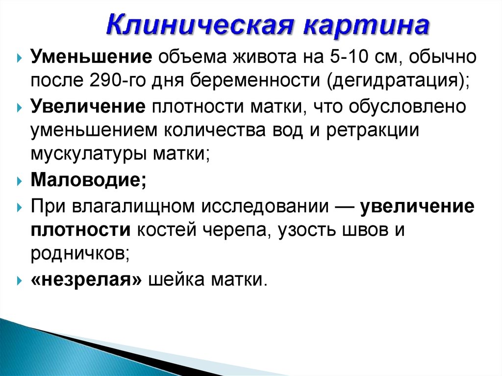 Маловодие при беременности причины и последствия