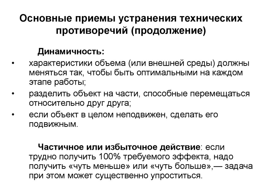 Приемы устранения технических противоречий. Основные эвристические приемы устранения технических противоречий. Таблица устранения технических противоречий. Таблица выбора приемов устранения технических противоречий.