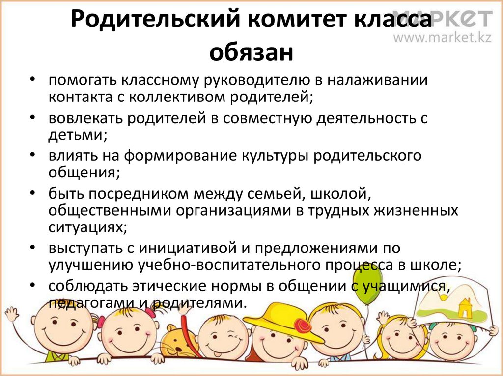 План работы родительского комитета школы