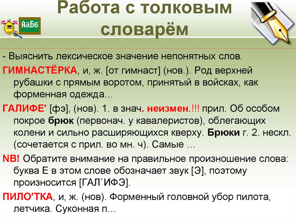 Пользуясь предложенным планом охарактеризуйте в небольшом сочинении словари как инструмент познания