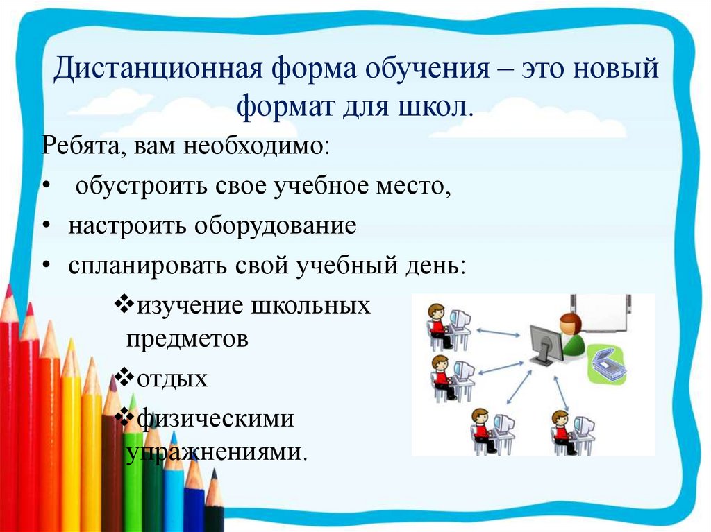 Онлайн образование презентация