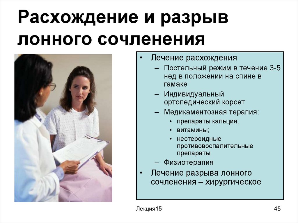 Чем опасен симфизит при беременности. Симфизит на УЗИ протокол. Расхождение лобного сочленения. Расхождение и разрыв лонного сочленения.