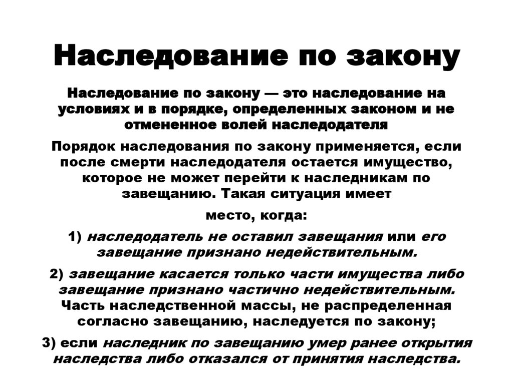 Правила или образцы действий одобряемые обществом передающиеся по наследству это