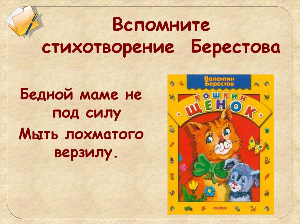 Стихотворение берестова. Стихи Берестова. Картинки к стихам Берестова. Берестов любое стихотворение. Стхотворение в Бересто.