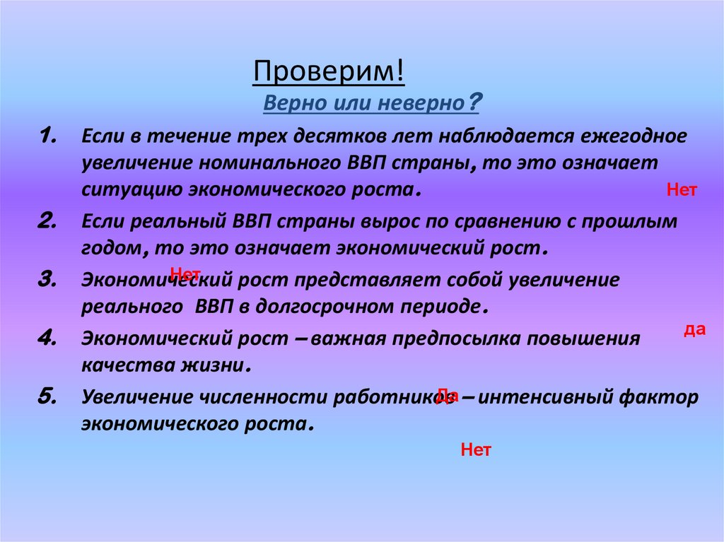 Не верный или неверный. Верно или неверно. Не верно или неверно. Не верно или неверно как пишется. Решение неверно.