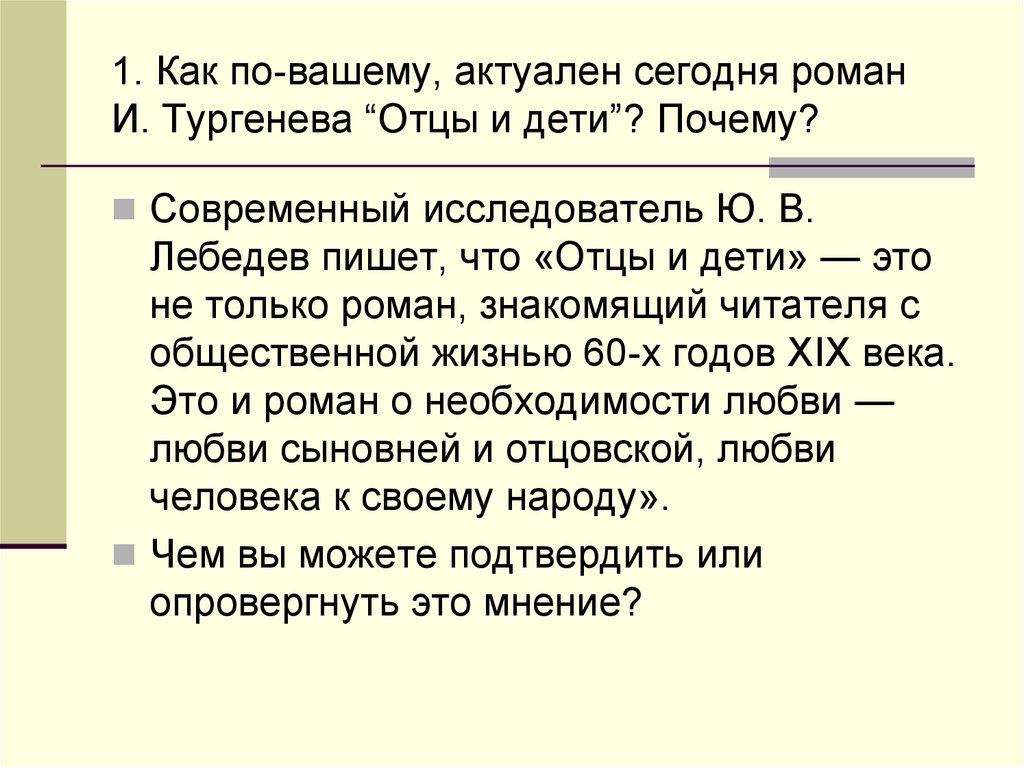 Конфликт отцов и детей в романе и с тургенева отцы и дети презентация