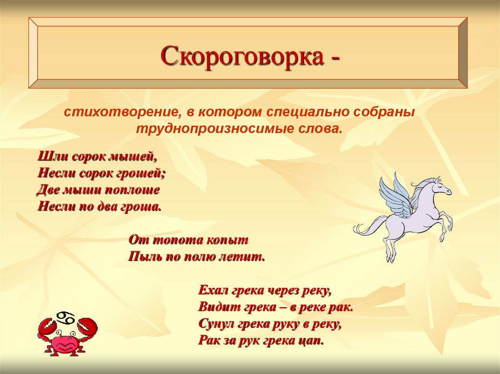 Как нарисовать скороговорку