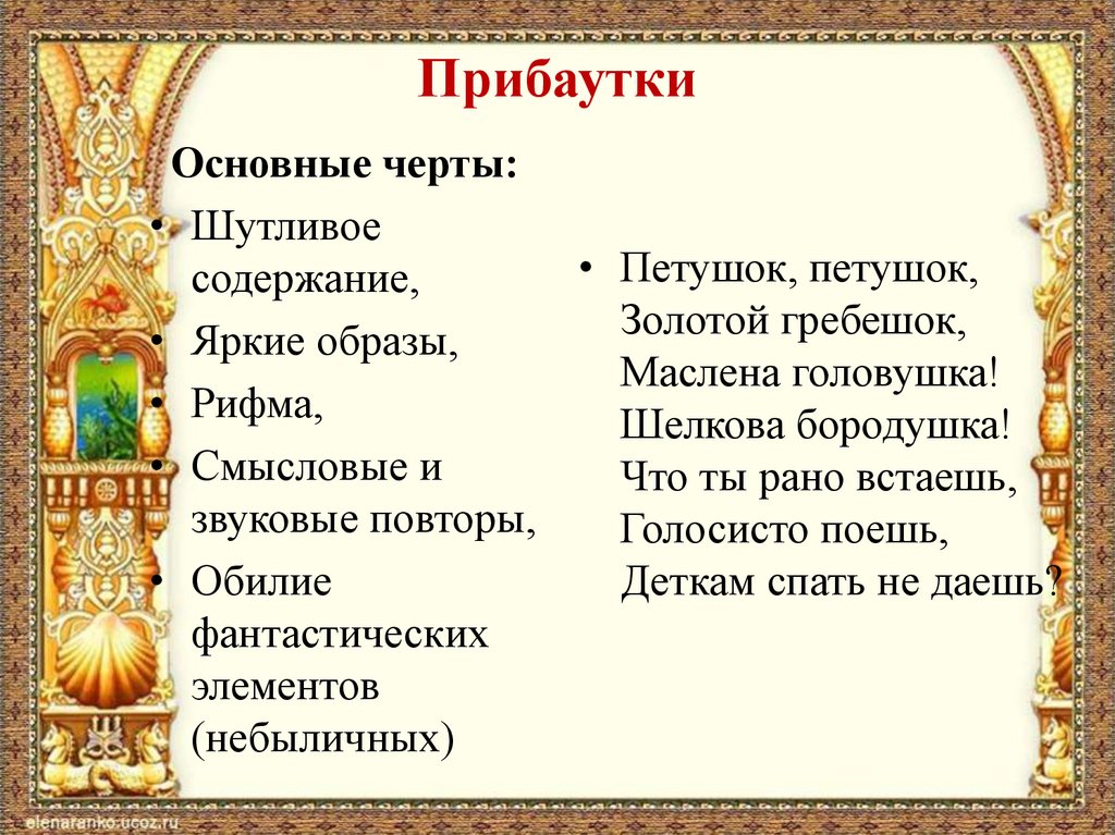 Потешки и прибаутки 2 класс конспект и презентация урока