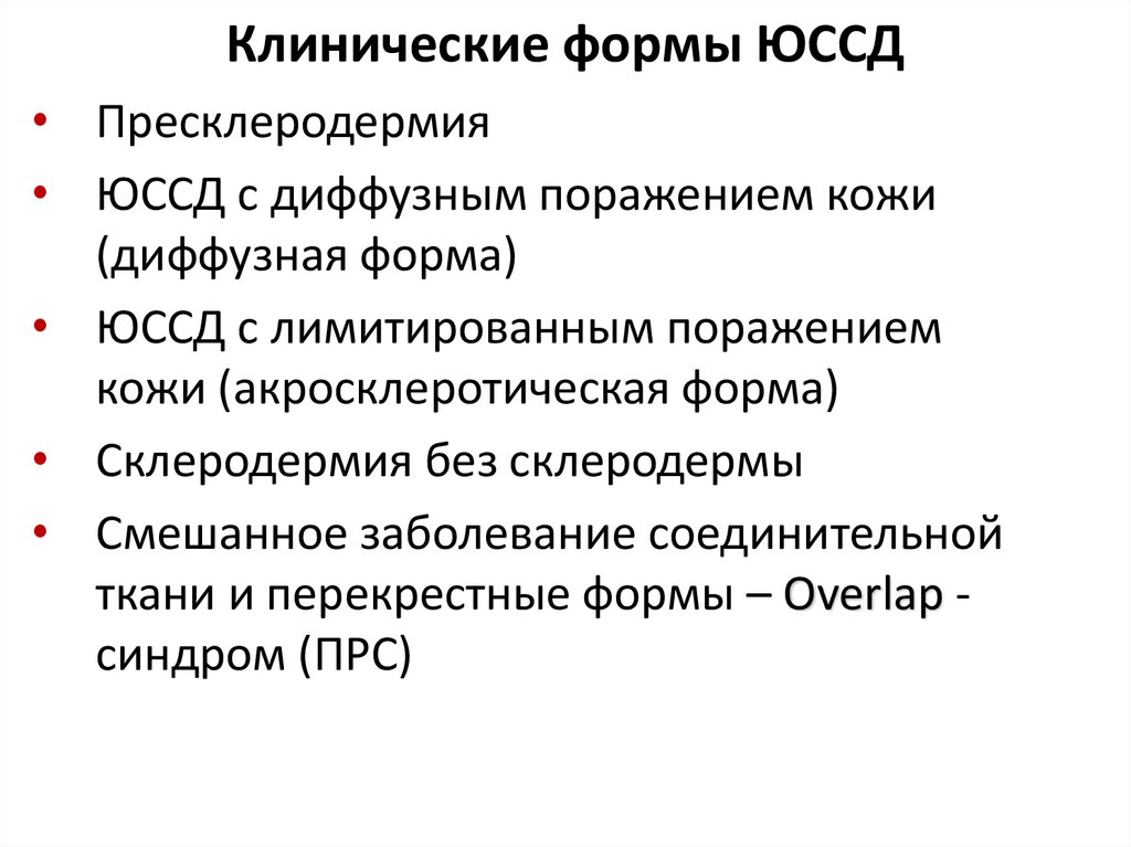 Презентация диффузные заболевания соединительной ткани у детей