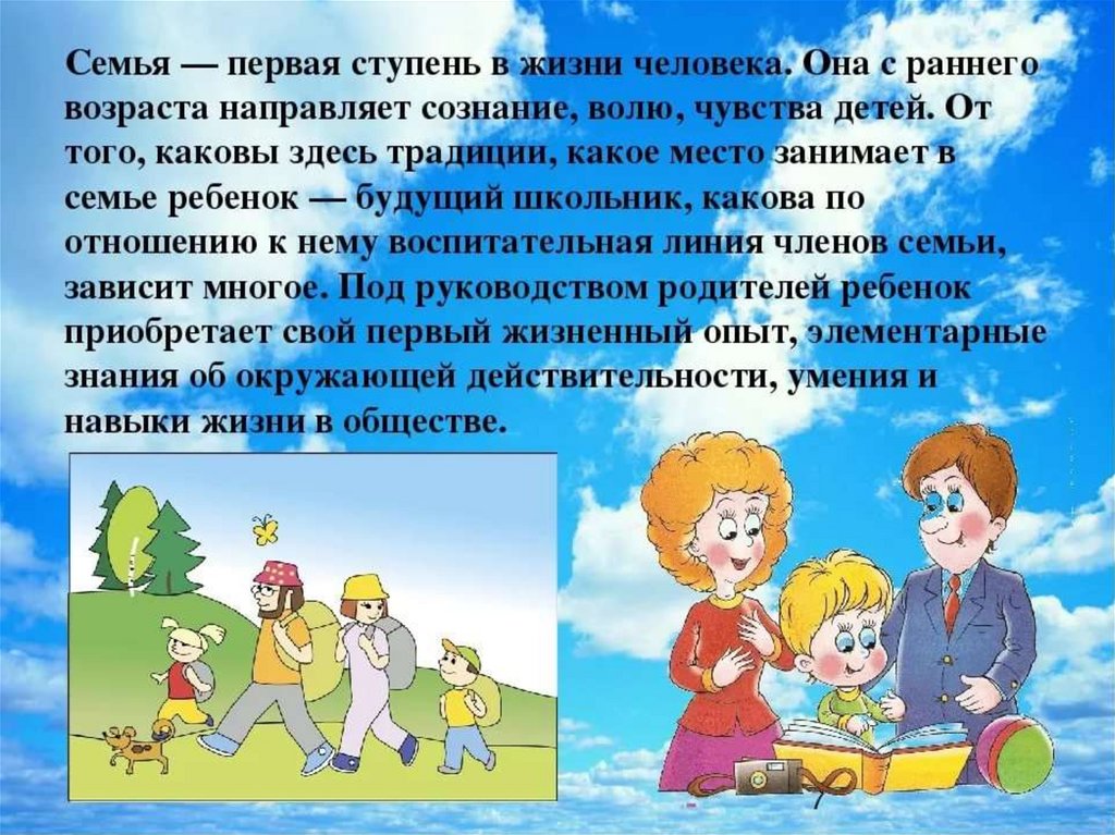 Воспитание детей презентация