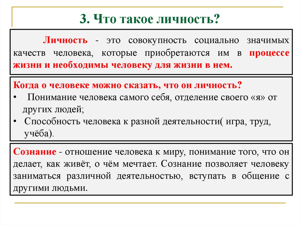 Личность обществознание 6 класс презентация