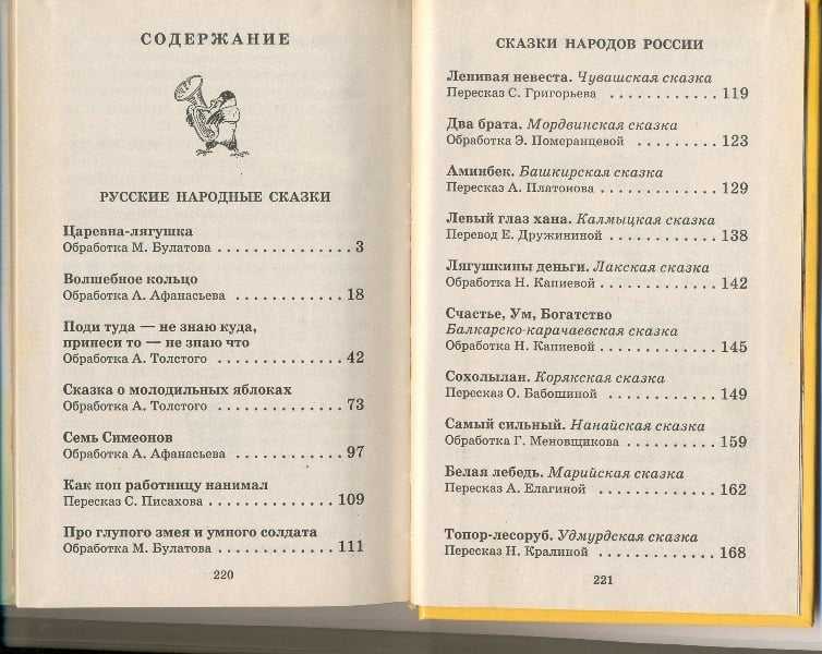 Классы толстой содержание. Оглавление сказки. Содержание книши сказок. Русские народные сказки содержание книги.