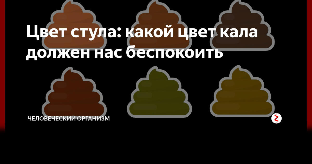 Какого цвета должен быть кал фото Почему у грудничка кал темно-зеленого цвета: Разбираемся с родителями - Living T