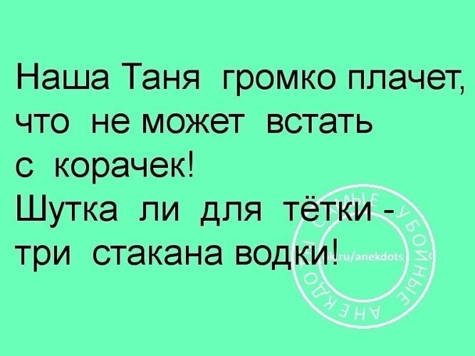 Приколы про таню в картинках смешные