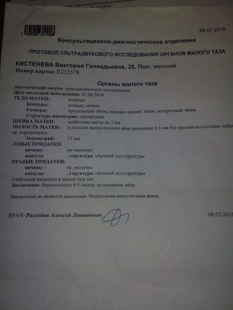 4 1 4 заключение. Беременность 7 недель УЗИ протокол. Протокол УЗИ беременности малого срока. Заключение УЗИ на 4-5 неделе беременности двойней. Протокол УЗИ 8 недель беременности.
