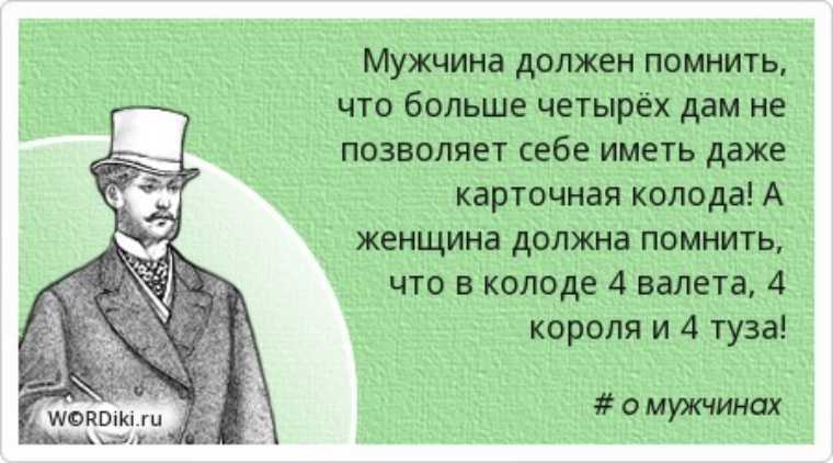 Мужчина не строит планы