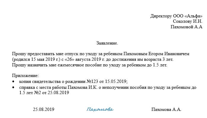 Заявление на отпуск после декретного отпуска образец