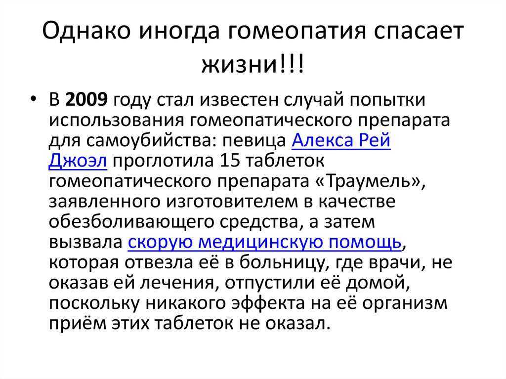 Гомеопатия простыми словами. Гомеопатия. Гомеопатия это простыми словами. Гомеопатия определение. Гомеопатия что это такое простыми.