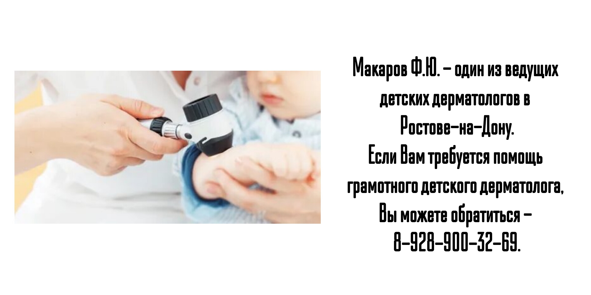 Как найти лучшего детского дерматолога в Туле: Секреты выбора для заботливых родителей